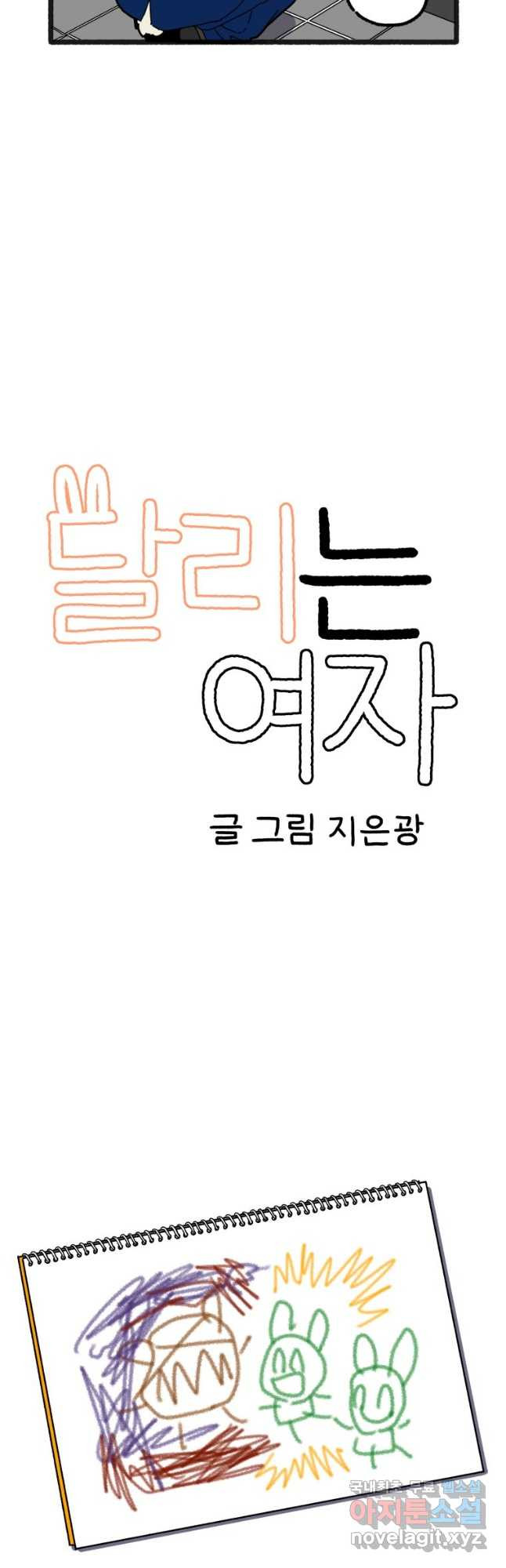 달리는 여자 43화 2