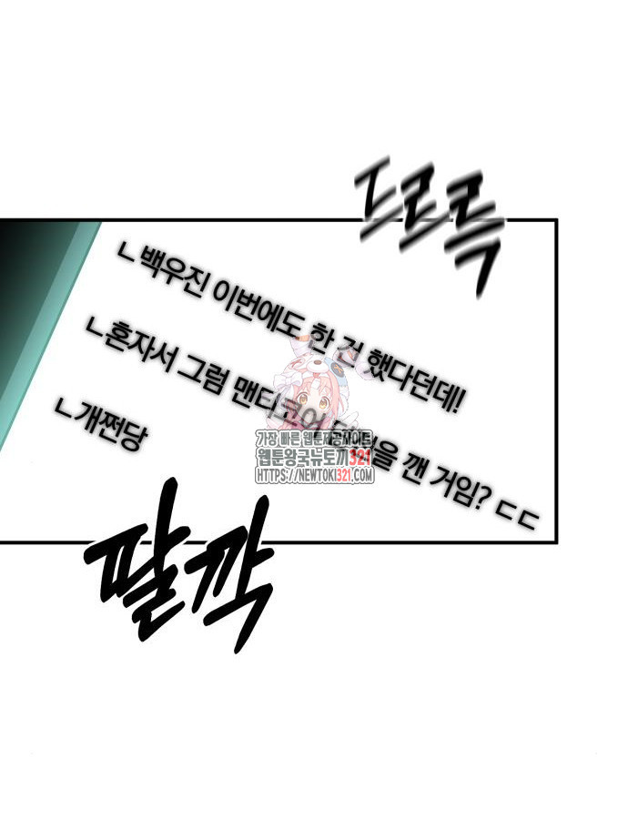 킬 더 드래곤 93화 1