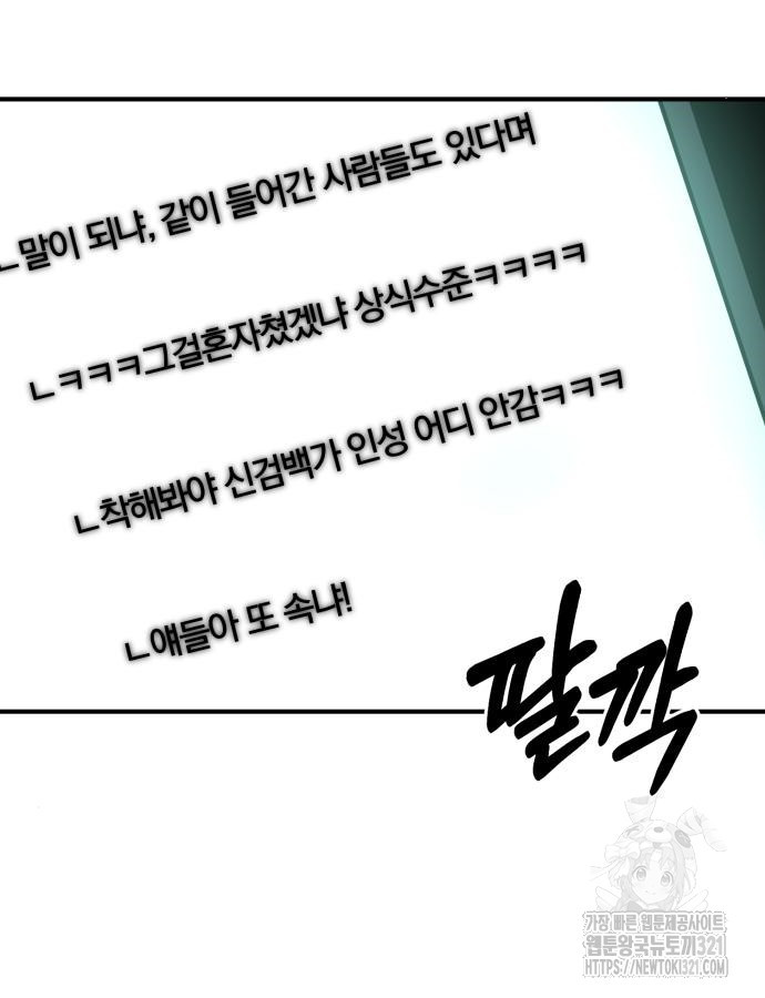 킬 더 드래곤 93화 2
