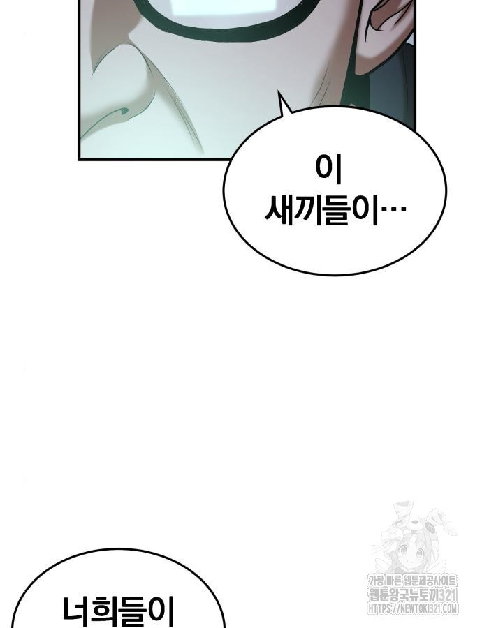 킬 더 드래곤 93화 4