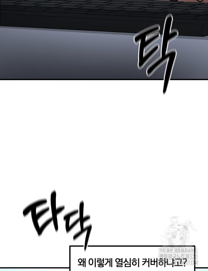 킬 더 드래곤 93화 6
