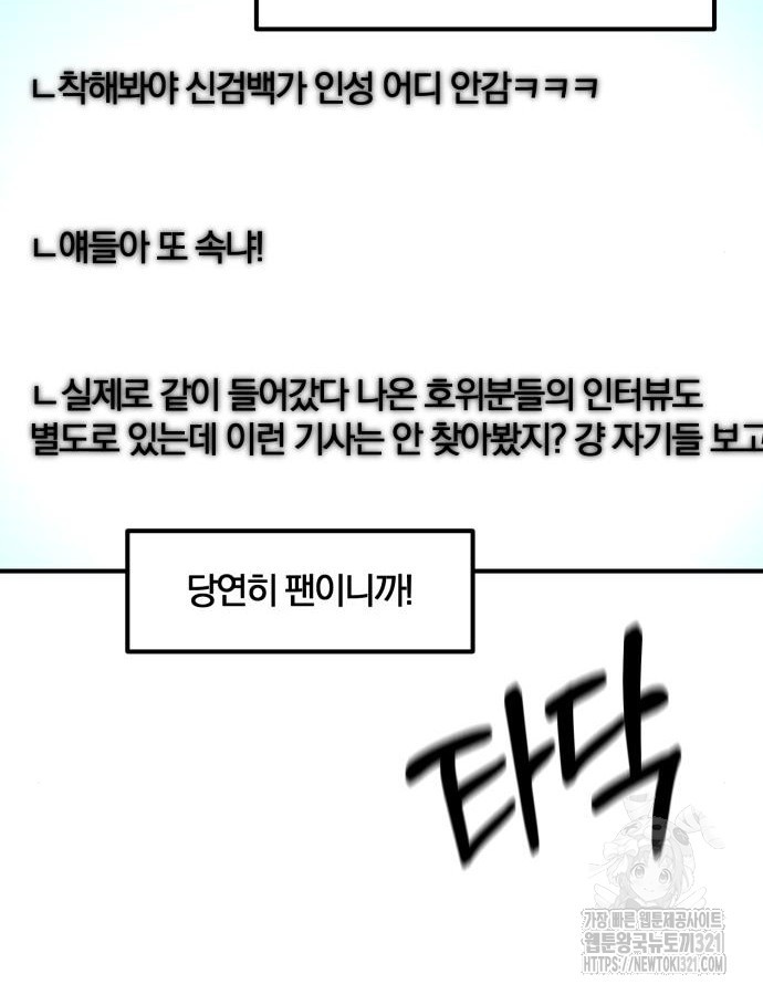 킬 더 드래곤 93화 7