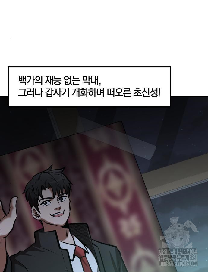 킬 더 드래곤 93화 8