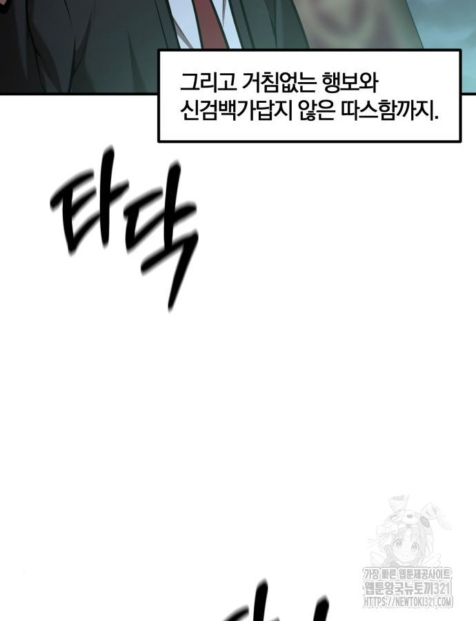 킬 더 드래곤 93화 9