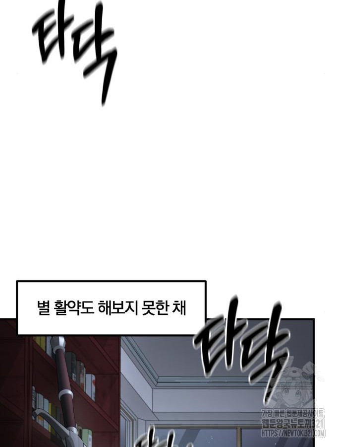 킬 더 드래곤 93화 11