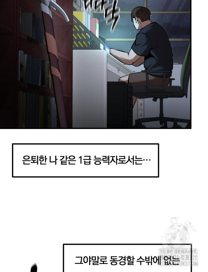 킬 더 드래곤 93화 12