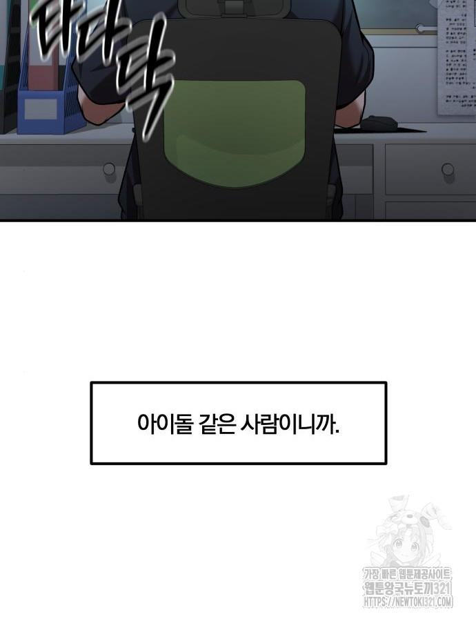 킬 더 드래곤 93화 14