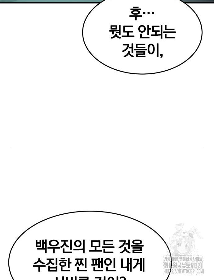 킬 더 드래곤 93화 16