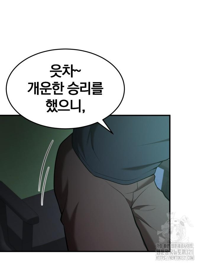 킬 더 드래곤 93화 18