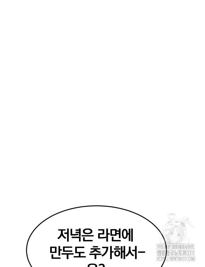 킬 더 드래곤 93화 19