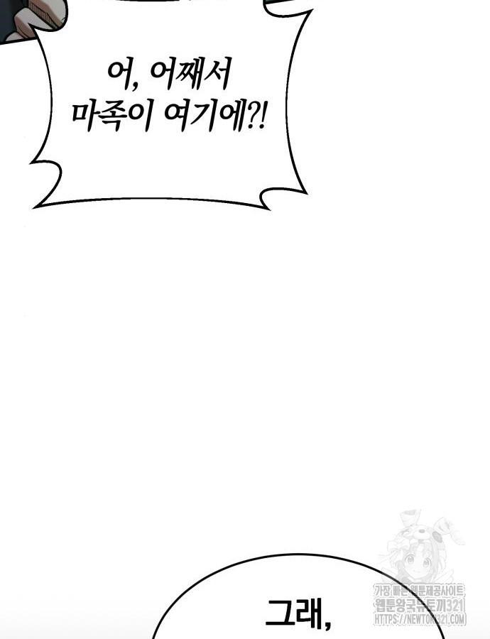 킬 더 드래곤 93화 28