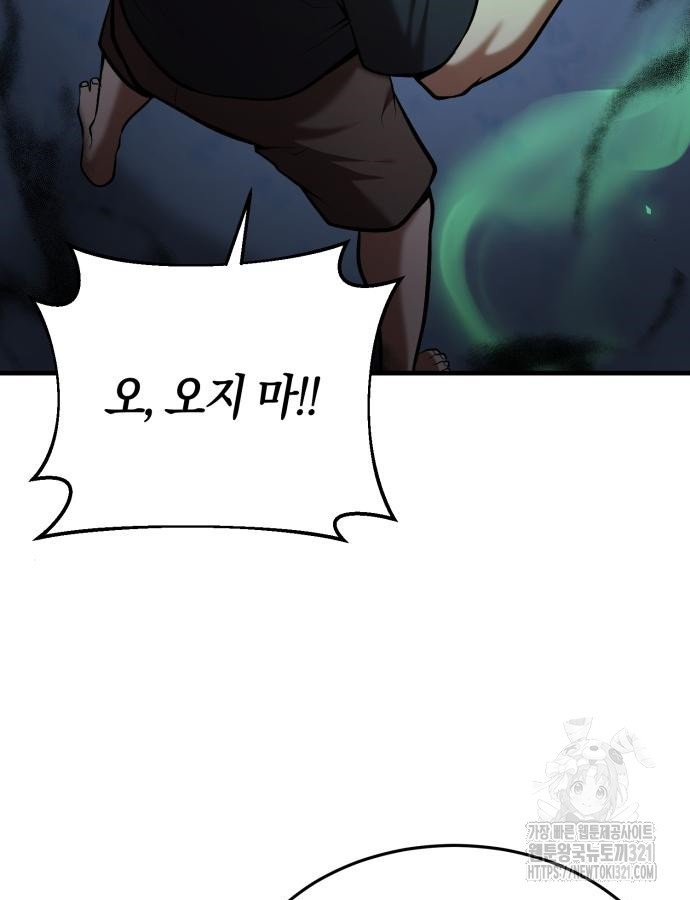 킬 더 드래곤 93화 31