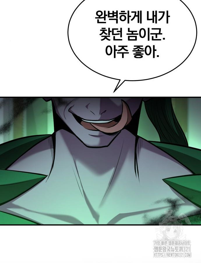 킬 더 드래곤 93화 32
