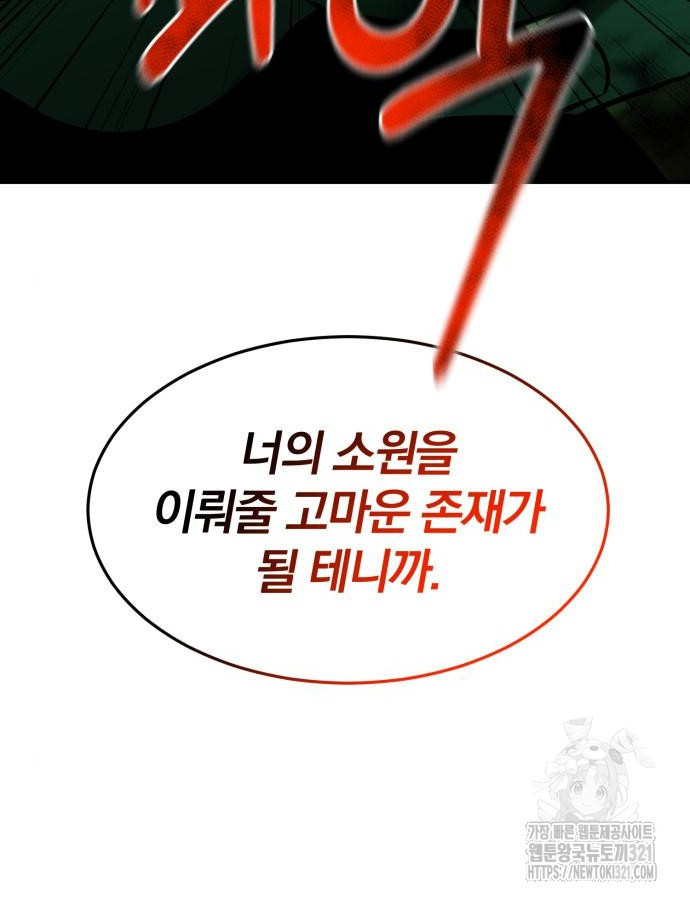 킬 더 드래곤 93화 37