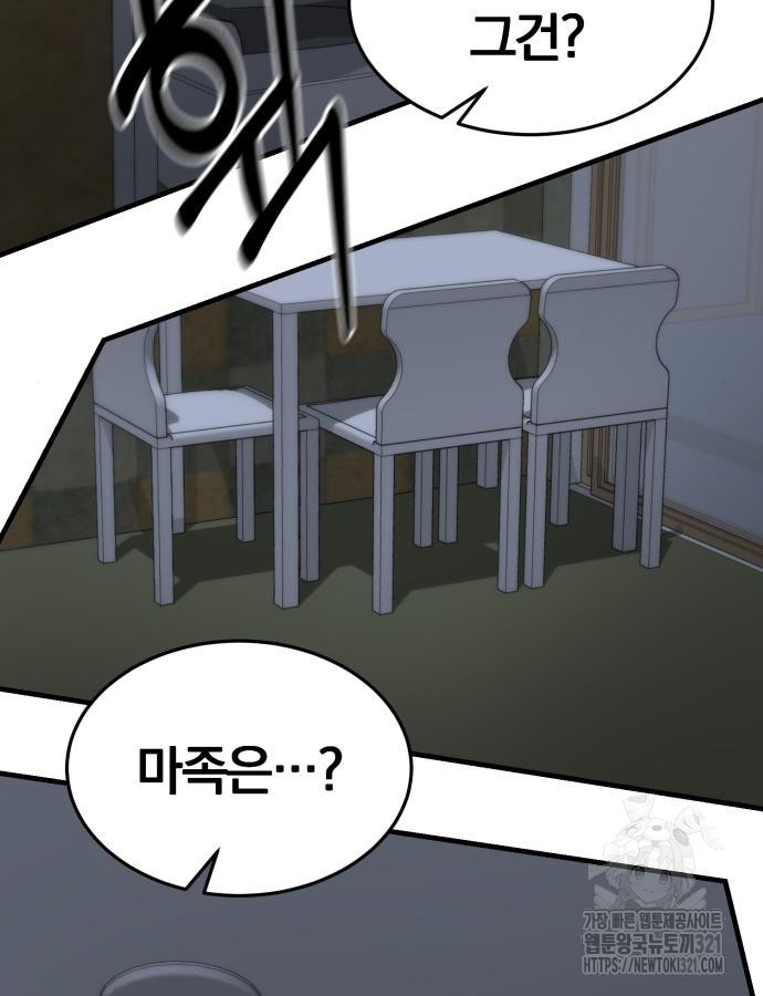 킬 더 드래곤 93화 41