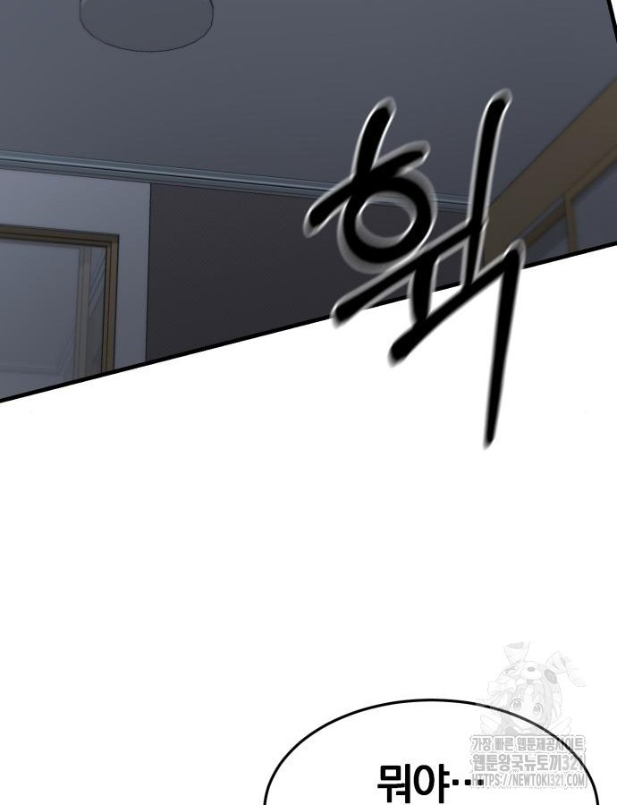 킬 더 드래곤 93화 42
