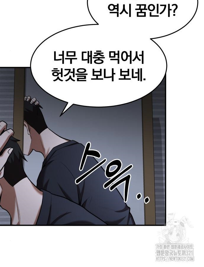 킬 더 드래곤 93화 43