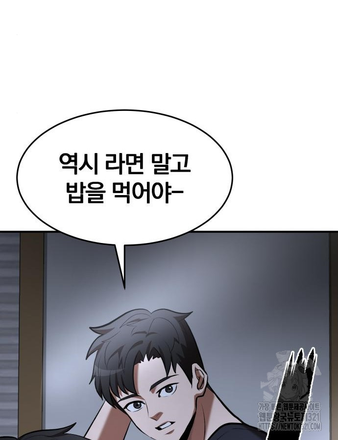 킬 더 드래곤 93화 44