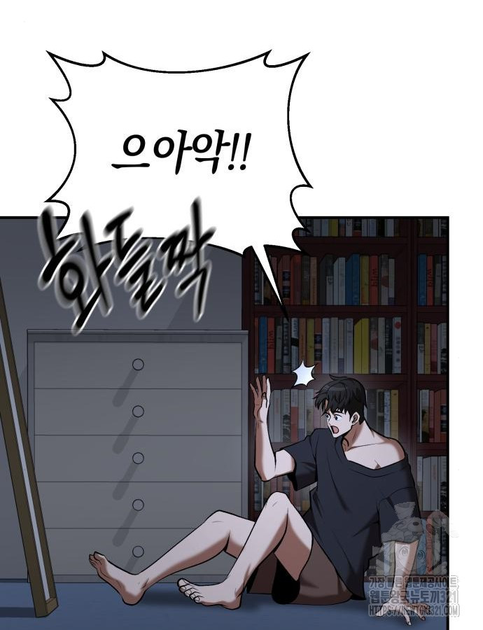 킬 더 드래곤 93화 46