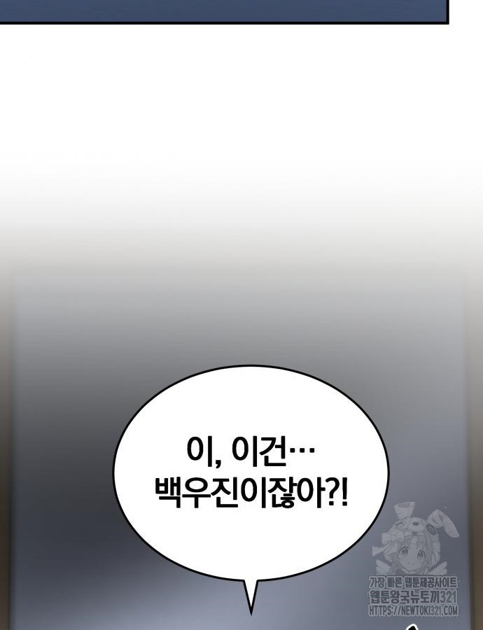 킬 더 드래곤 93화 47