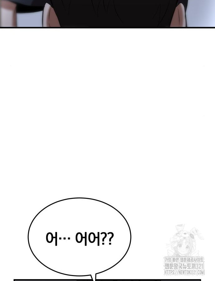 킬 더 드래곤 93화 49