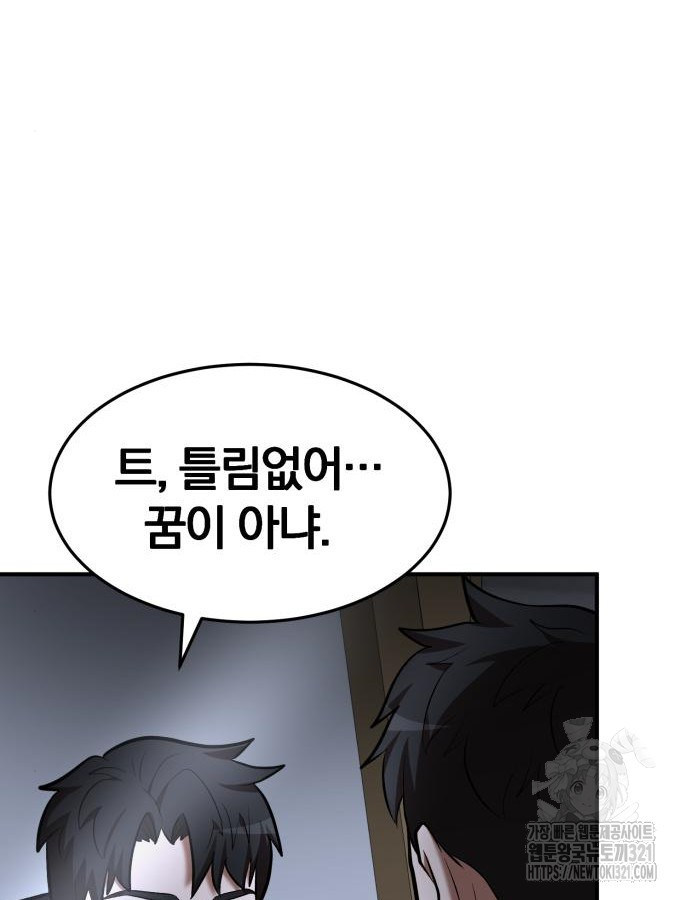 킬 더 드래곤 93화 53