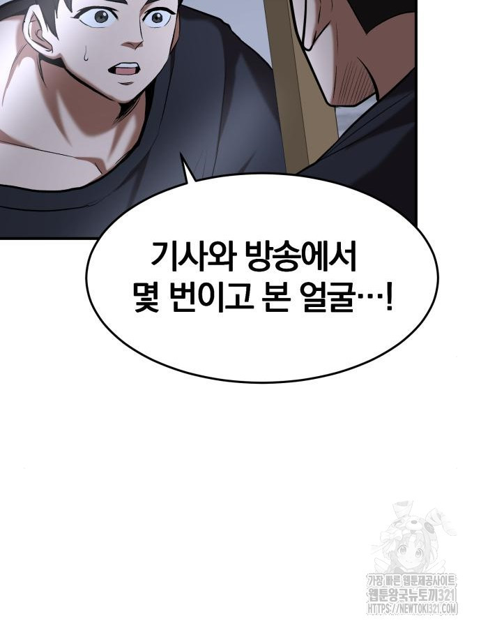 킬 더 드래곤 93화 54