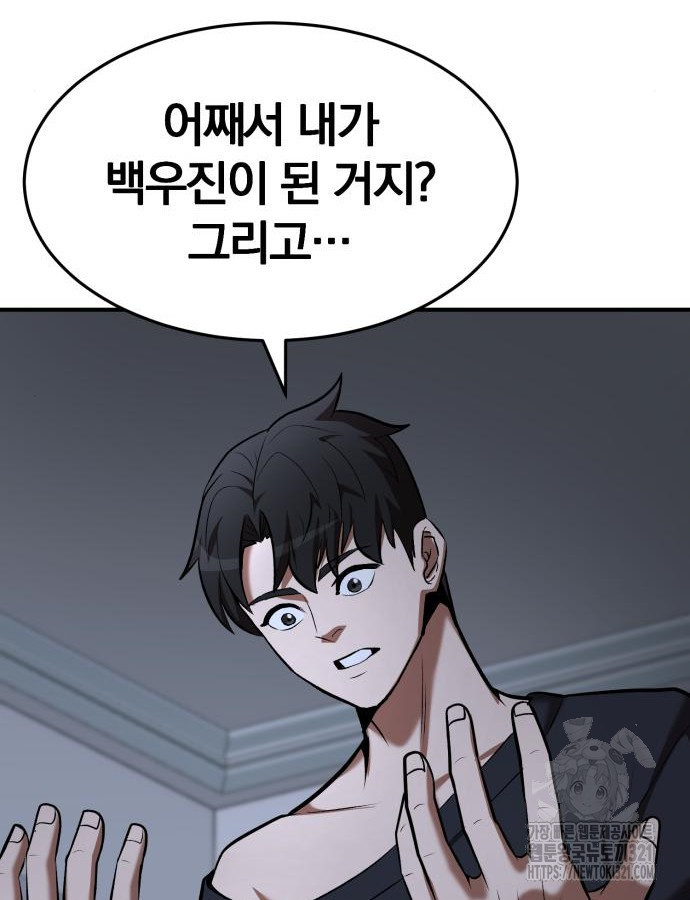 킬 더 드래곤 93화 55