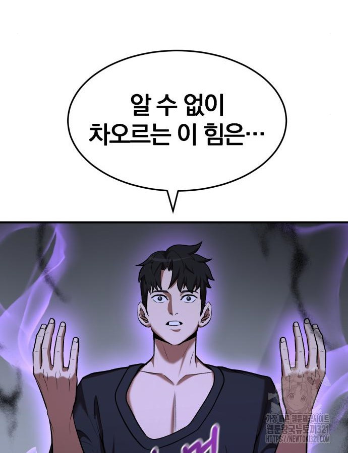 킬 더 드래곤 93화 57