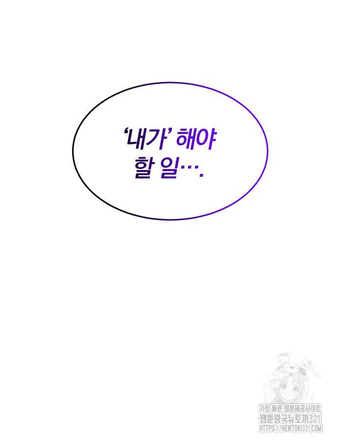 킬 더 드래곤 93화 64