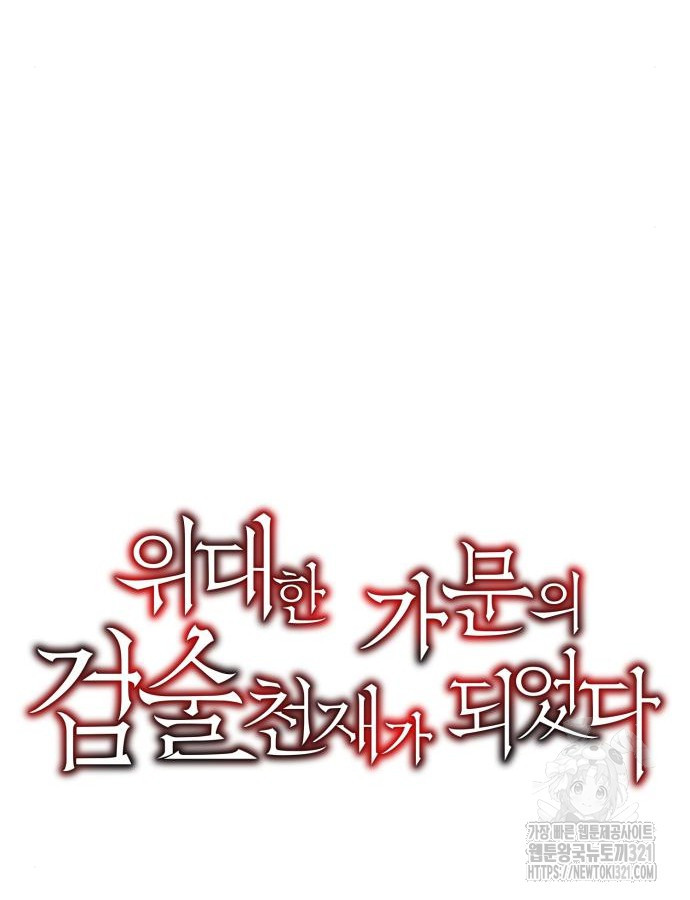 킬 더 드래곤 93화 65
