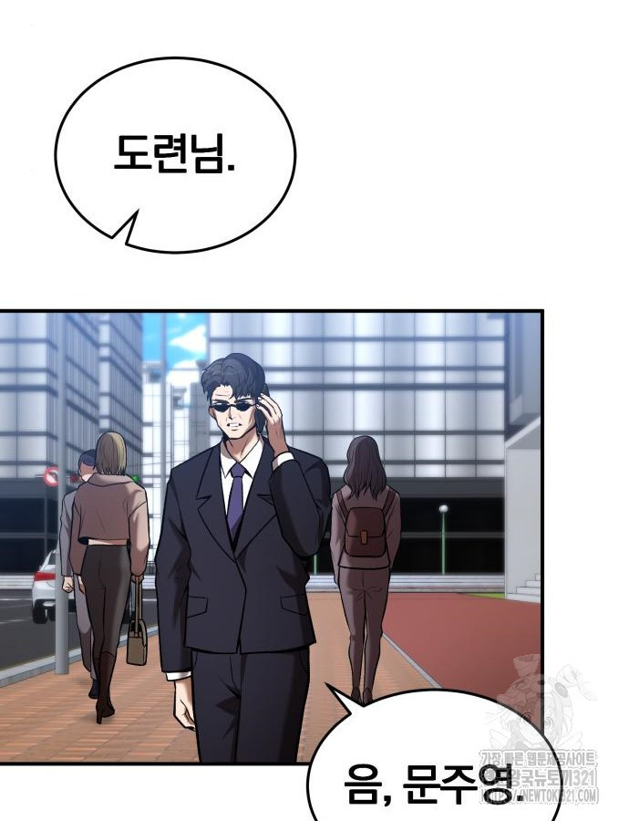 킬 더 드래곤 93화 67