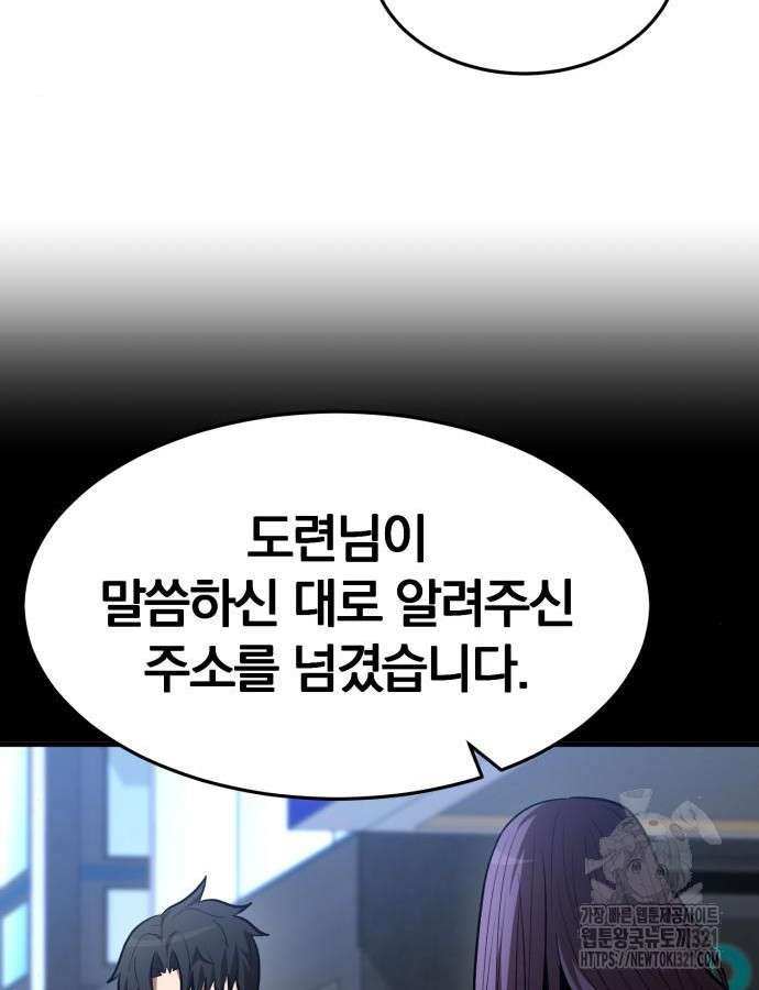 킬 더 드래곤 93화 68