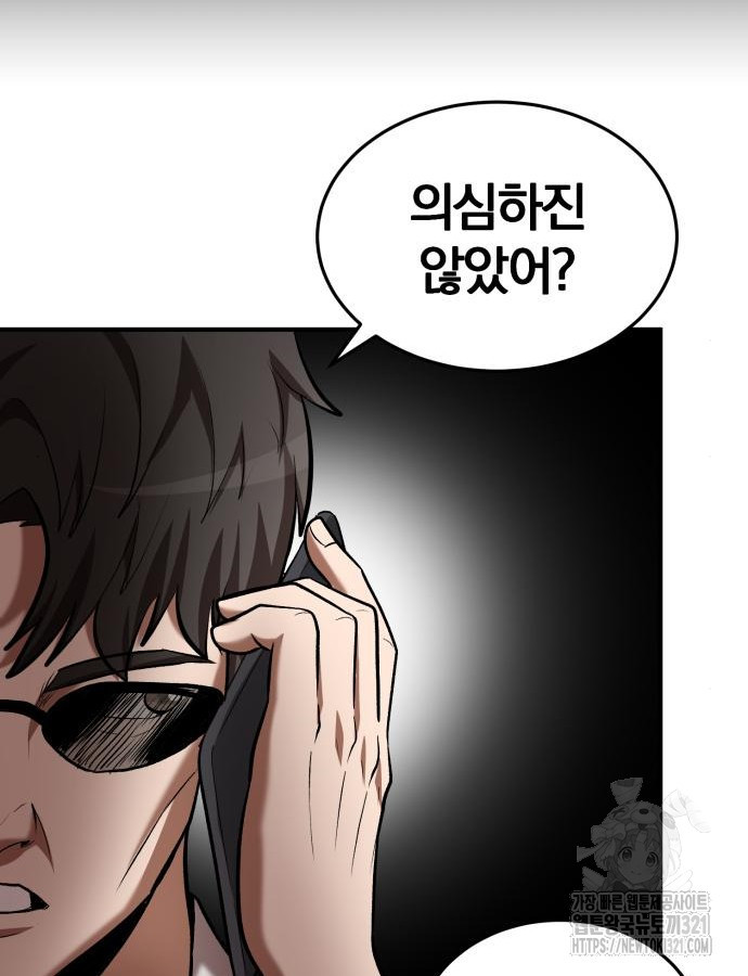 킬 더 드래곤 93화 70