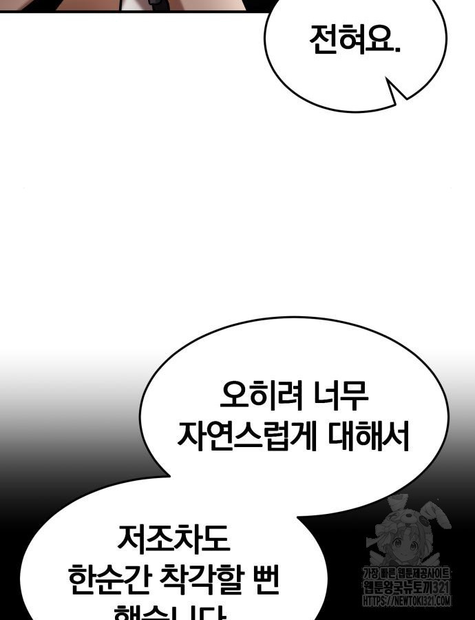 킬 더 드래곤 93화 71