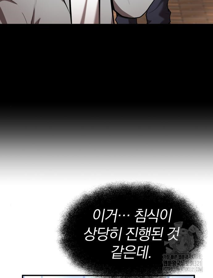킬 더 드래곤 93화 73