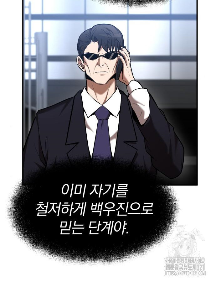 킬 더 드래곤 93화 74