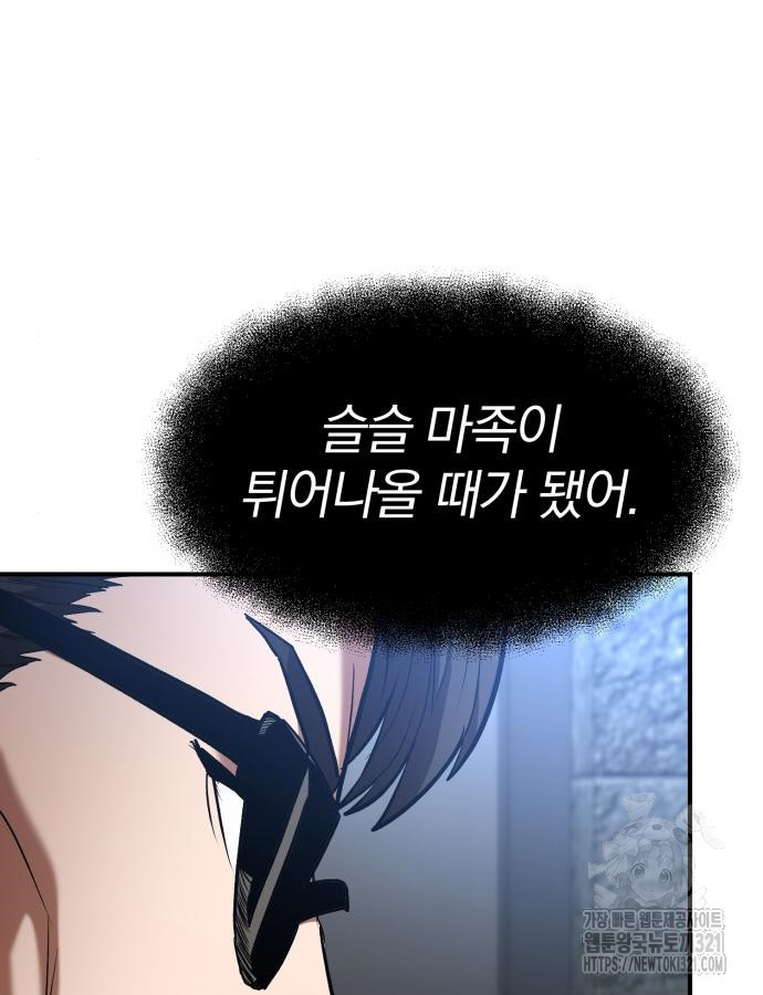 킬 더 드래곤 93화 75