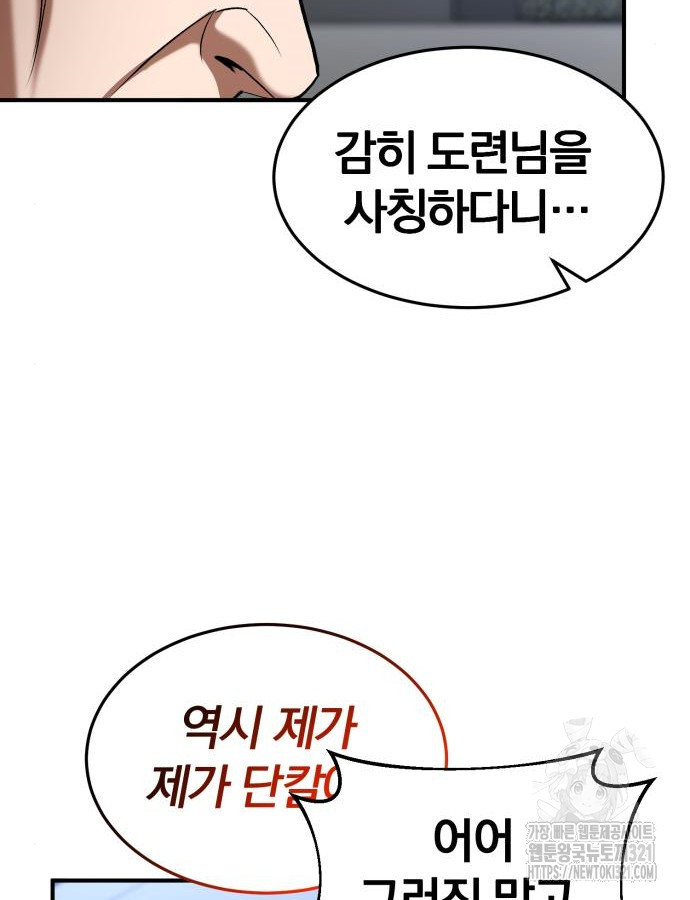 킬 더 드래곤 93화 76