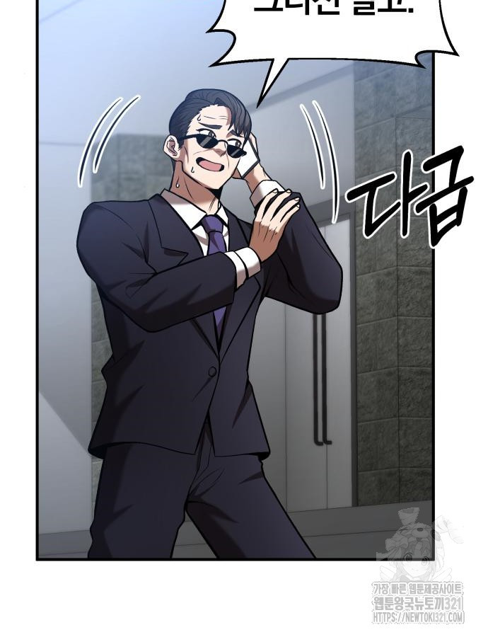 킬 더 드래곤 93화 77