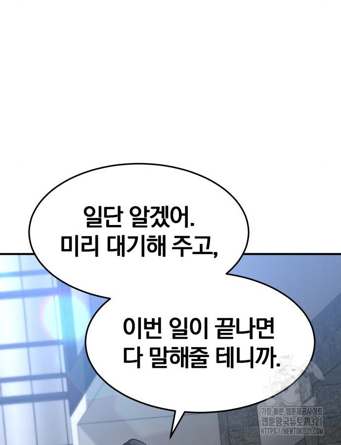 킬 더 드래곤 93화 78