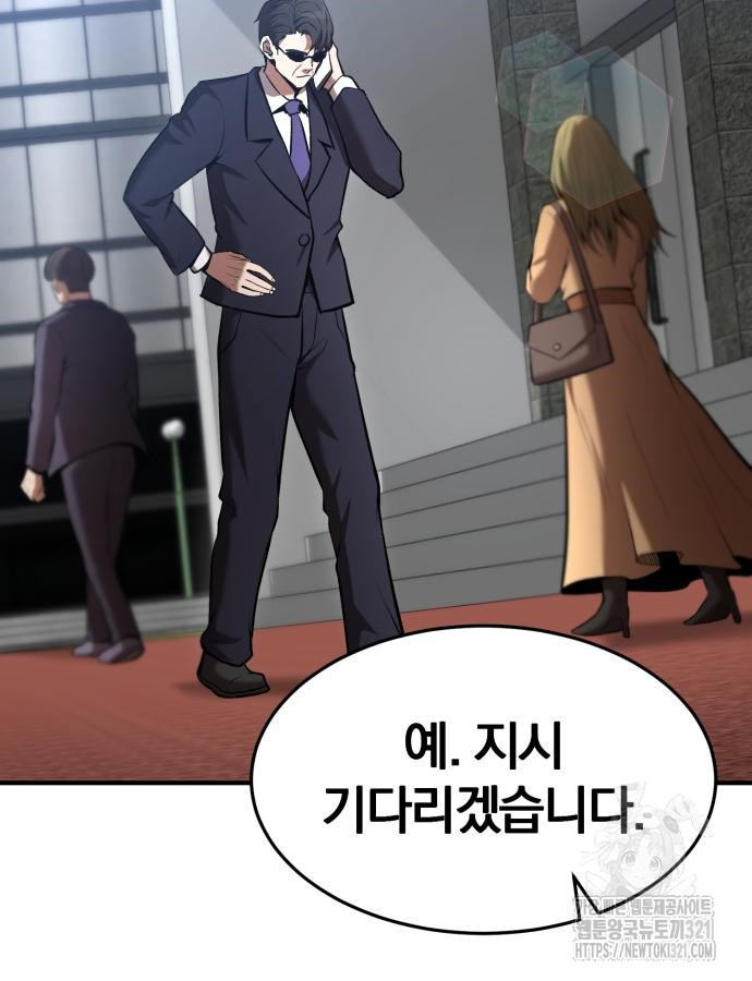 킬 더 드래곤 93화 79