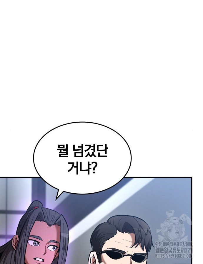 킬 더 드래곤 93화 80