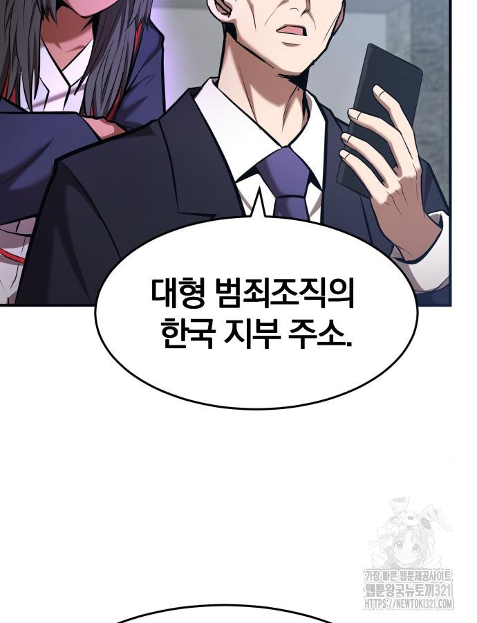 킬 더 드래곤 93화 81