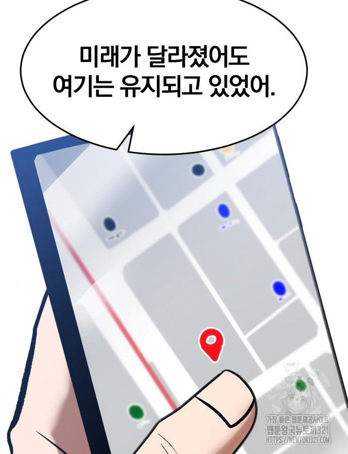킬 더 드래곤 93화 82