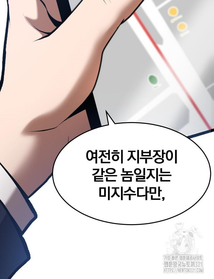 킬 더 드래곤 93화 83
