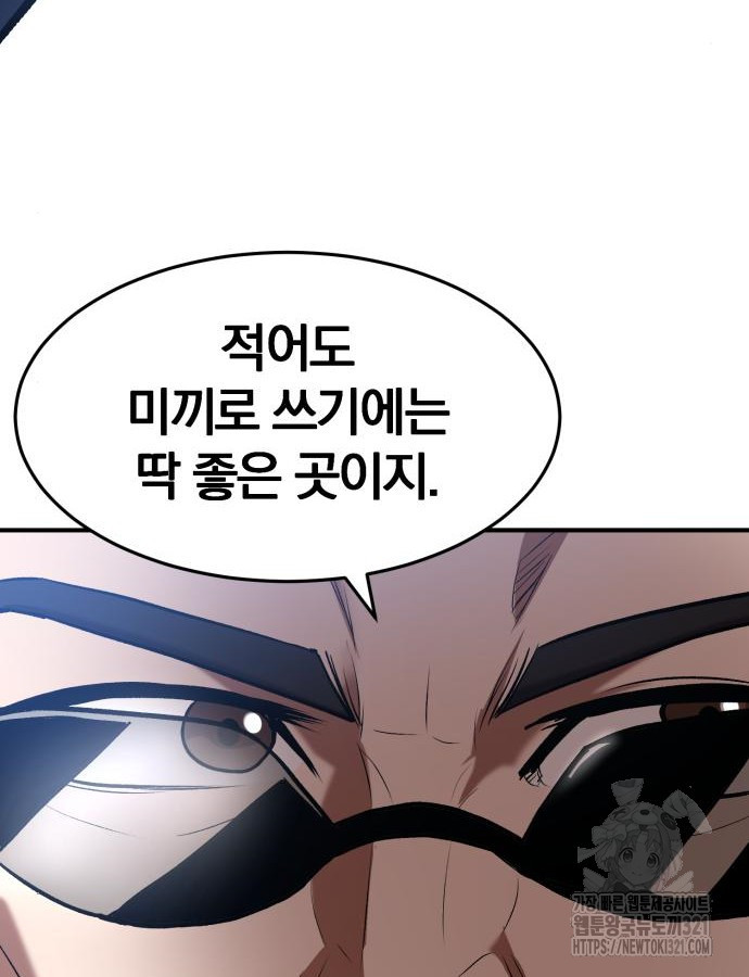 킬 더 드래곤 93화 84