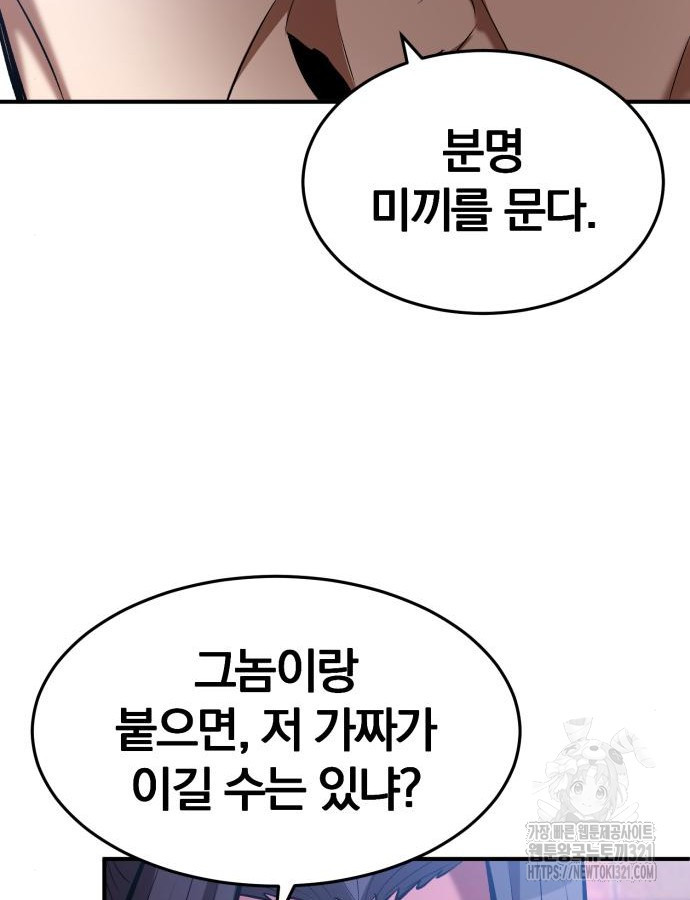 킬 더 드래곤 93화 85