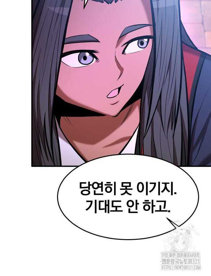 킬 더 드래곤 93화 86