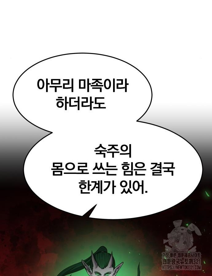킬 더 드래곤 93화 87